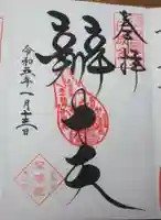 増上寺塔頭 三縁山 宝珠院の御朱印