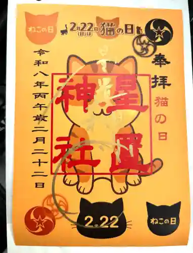 星置神社の{uncategorized: "未分類", other: "その他", undefined: "問題あり", building: "その他建物", grave: "お墓", sacred_gate: "鳥居", guardian: "狛犬", statue: "像", buddha: "仏像", history: "歴史", nature: "自然", garden: "庭園", animal: "動物", pagoda: "塔", temizu: "手水舎", mountain_gate: "山門・神門", sanctuary: "本殿・本堂", subordinate: "末社・摂社", art: "芸術", scenery: "景色", jizo: "地蔵", ema: "絵馬", goshuin: "御朱印", omikuji: "おみくじ", items: "授与品その他", amulet: "お守り", goshuincho: "御朱印帳", eats: "食事", festival: "お祭り", votive_dance: "神楽", shichigosan: "七五三参", wedding: "結婚式", experience: "体験その他", initially: "初詣", around: "周辺", anti_infection: "感染症対策"}