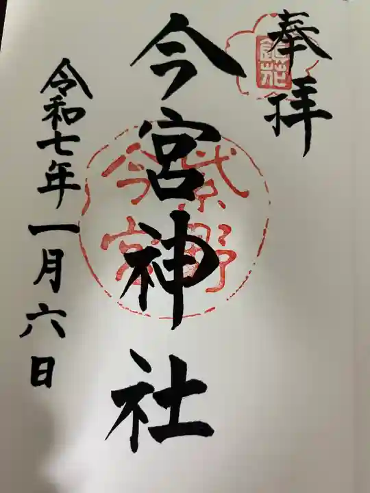 今宮神社(京都府)