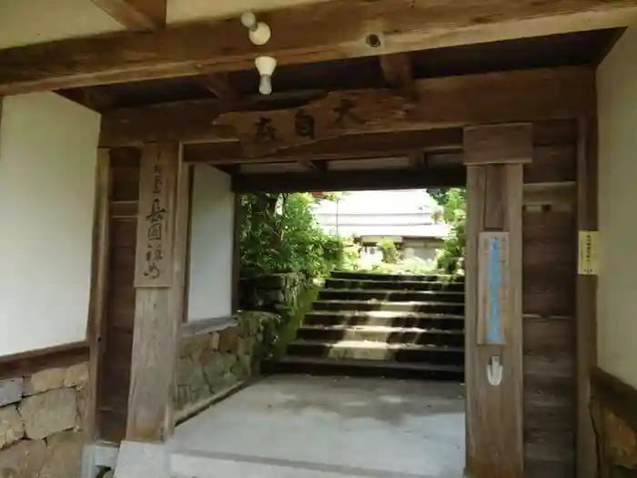 長円寺の山門
