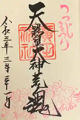季節限定
直書き
姫嶋神社の紫色御朱印帳に拝受