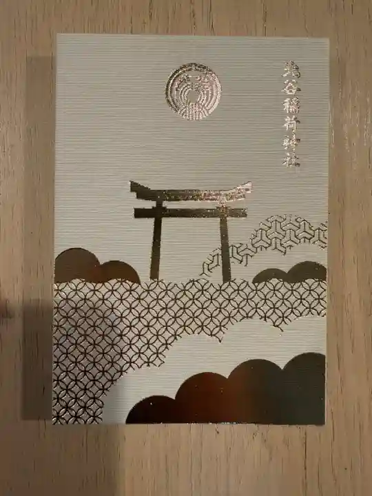 北谷稲荷神社(東京都)