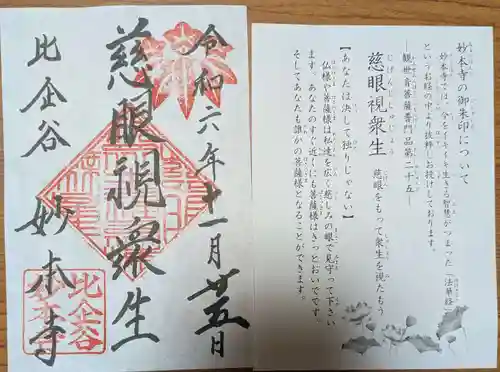 妙本寺の御朱印