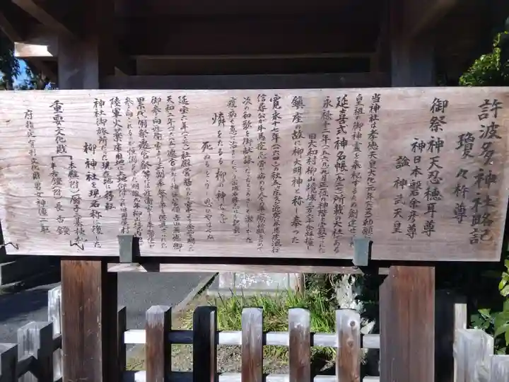 許波多神社(五ケ庄鎮座)(京都府)
