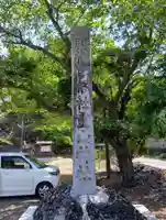 霊山神社(福島県)