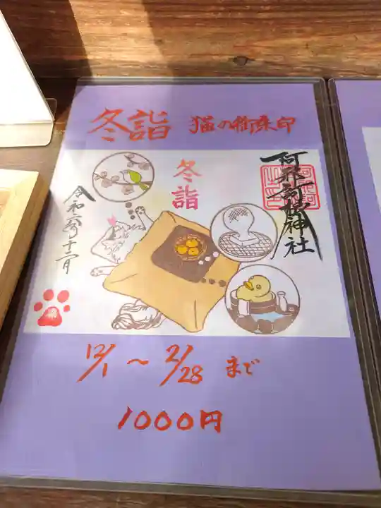 阿邪訶根神社(福島県)