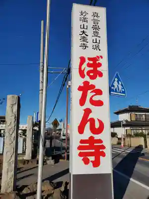 大慶寺のその他建物