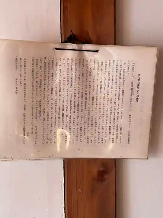 井内八幡宮(愛知県)