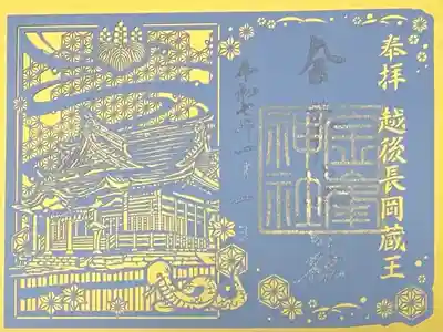 金峯神社(新潟県)