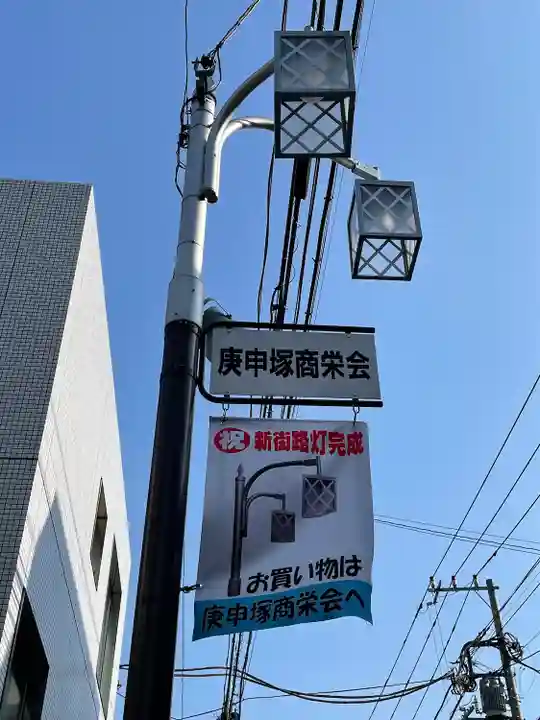 すがも鴨台観音堂(東京都)