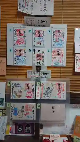 三輪神社の御朱印