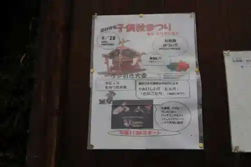 阿久津「田村神社」（郡山市阿久津町）旧社名：伊豆箱根三嶋三社の体験その他