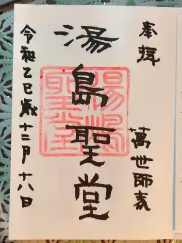 湯島聖堂(東京都)