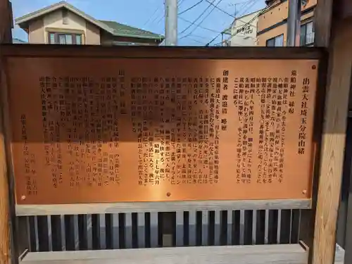 出雲大社埼玉分院(埼玉県)