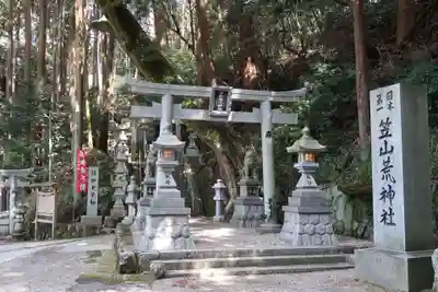 笠山坐神社(奈良県)