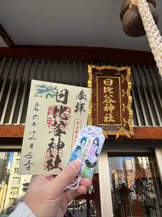 日比谷神社(東京都)