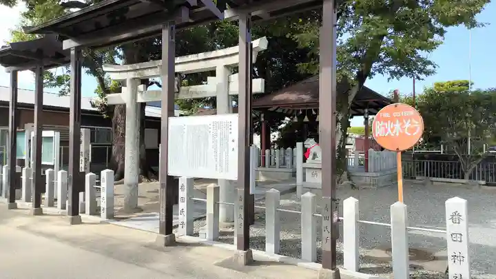 番田神社(大阪府枚方公園駅)の投稿(1回目)。高槻市番田に鎮座