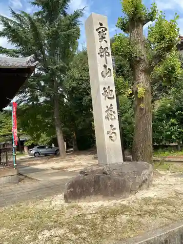 地蔵寺のその他建物