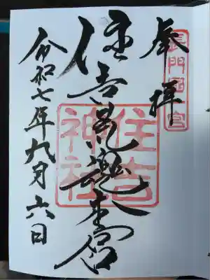 住吉神社(山口県)