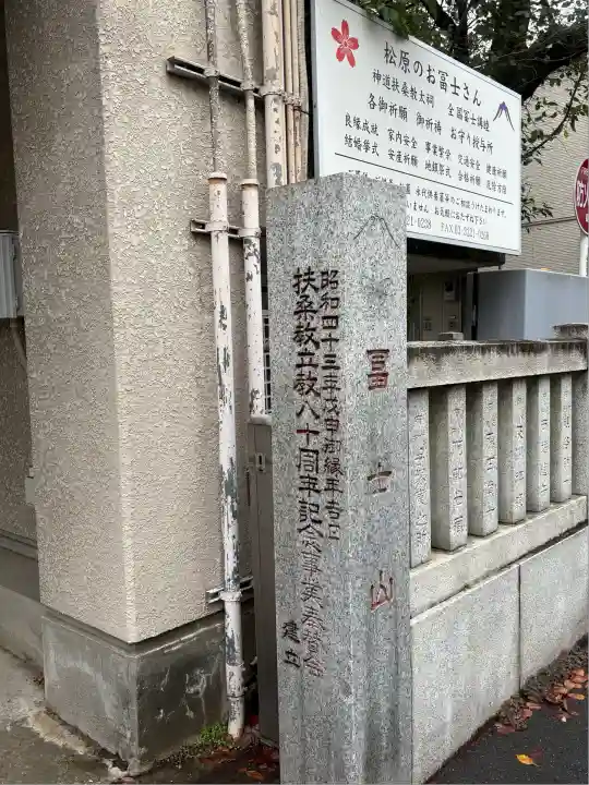 扶桑教太祠(東京都)