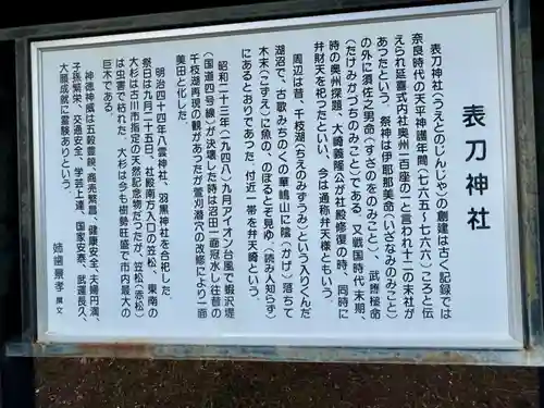 表刀神社(宮城県)