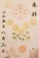 白金氷川神社の御朱印