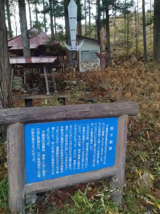 飛不動尊(宮城県)