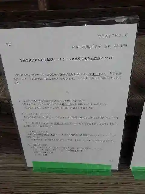 西福寺の本殿・本堂