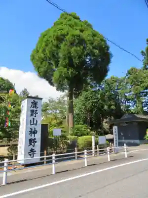 神野寺のその他建物