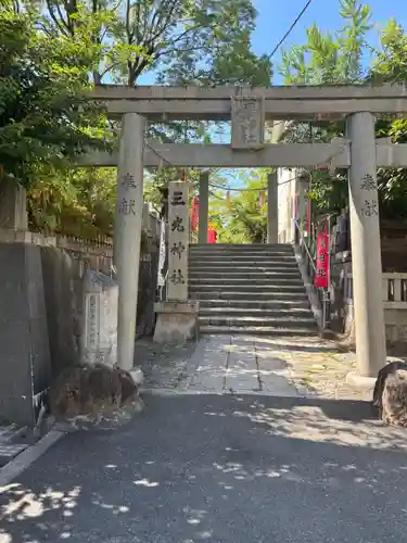 真田山 三光神社(大阪府)