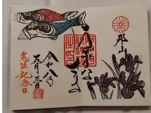 阿邪訶根神社の御朱印
