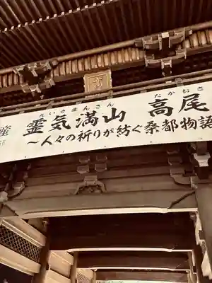高尾山薬王院(東京都)