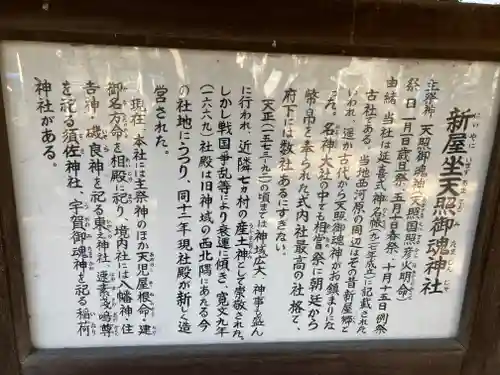 新屋坐天照御魂神社(西河原鎮座)(大阪府)