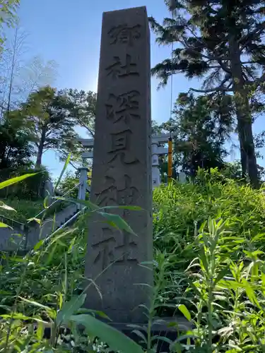 深見神社の建物その他