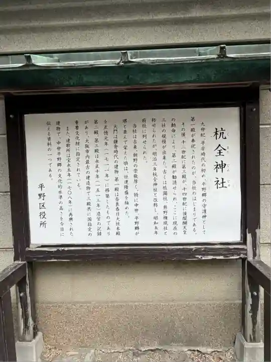 杭全神社(大阪府)