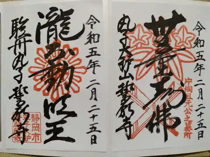 誓願寺の御朱印