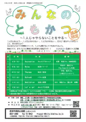 蓮久寺(千葉県)