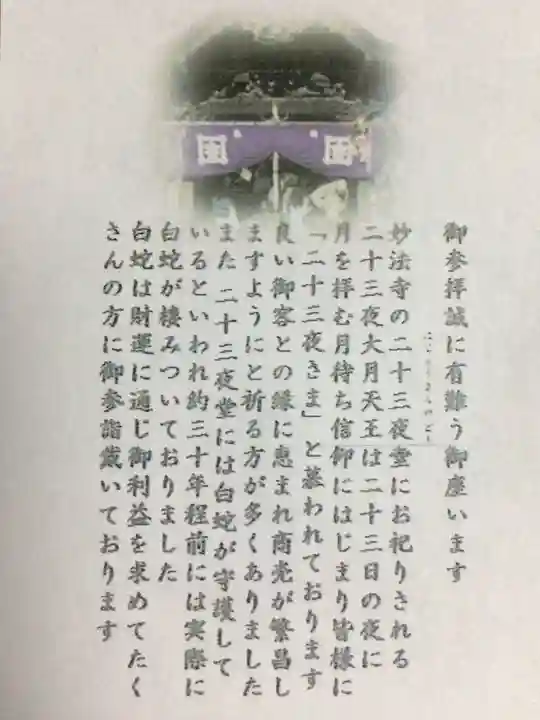 妙法寺(東京都)