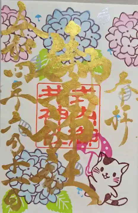 御井神社の御朱印