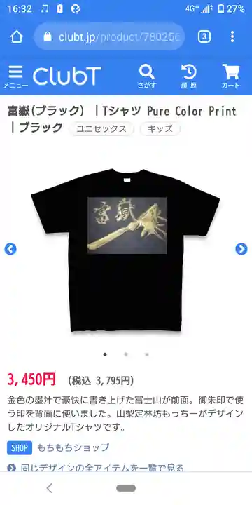 日蓮宗 総本山 塔頭 定林坊(じょうりんぼう)(山梨県)