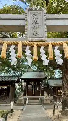 屯倉神社(大阪府)