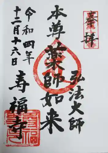 寿福寺の御朱印
