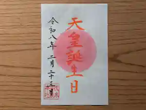 伏木香取神社の御朱印 2026年02月23日(月)〜(2026年02月10日(火) 10時31分43秒投稿)