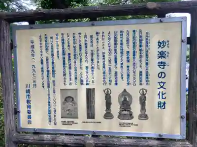 妙楽寺(神奈川県)