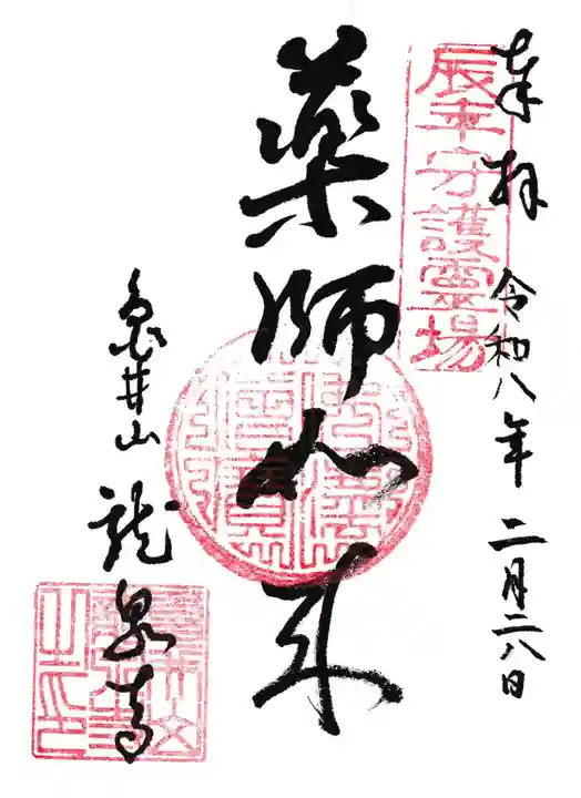 龍泉寺(愛知県)