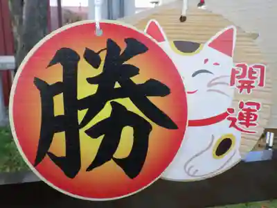 新川皇大神社の絵馬