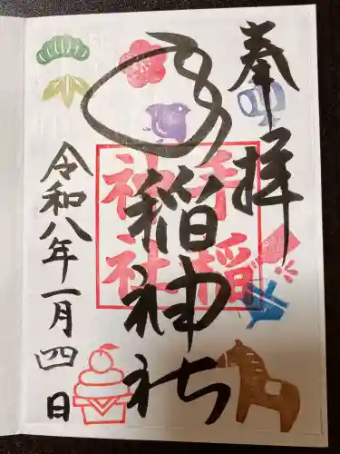 手稲神社の御朱印
