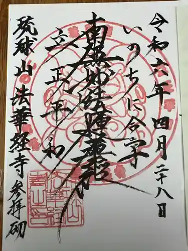 琉球山　法華経寺(沖縄県)