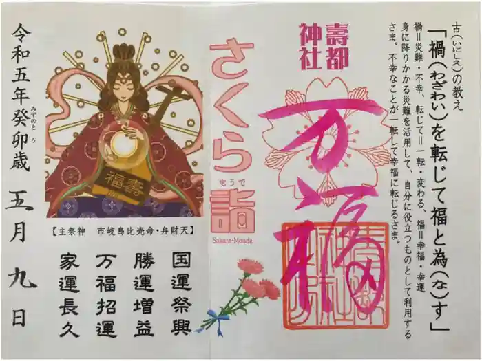 寿都神社の御朱印