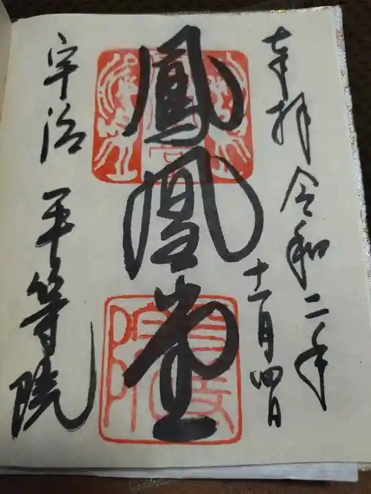 平等院(京都府)